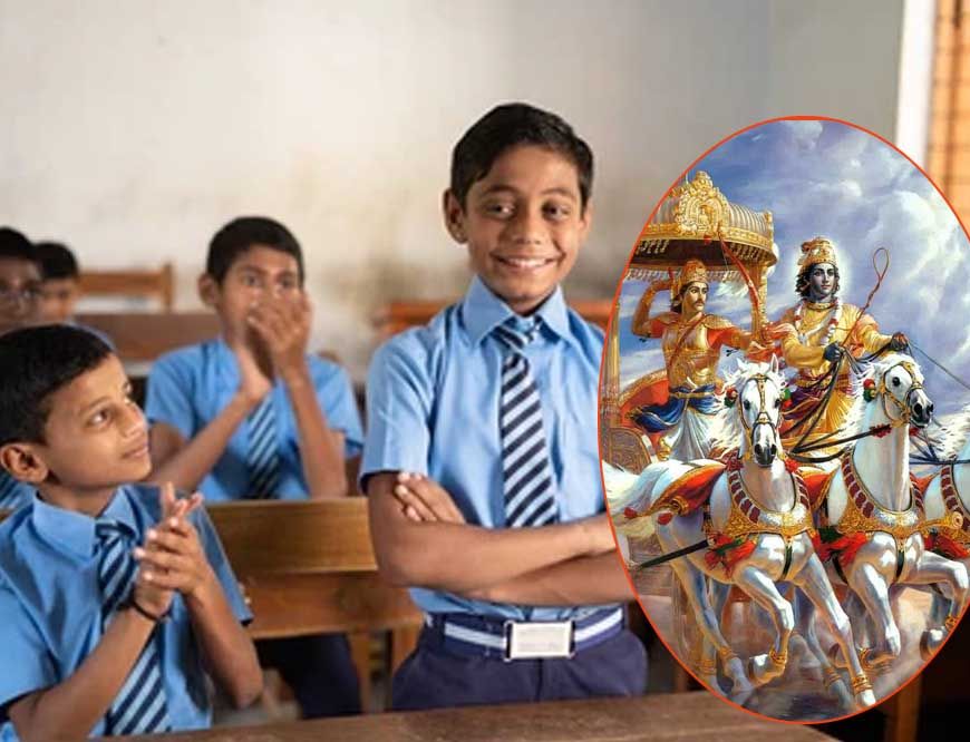 उत्तराखंड के माध्यमिक स्कूलों में छात्र-छात्राओं को पढ़ाई जाएगी गीता
