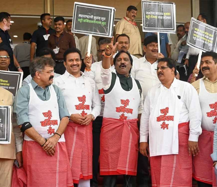 MVA विधायकों का अजीबो-गरीब प्रदर्शन: बनियान-तौलिया पहनकर पहुंचे विधानसभा