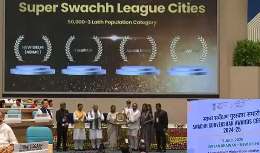 स्वच्छता में अंबिकापुर ने मारी बाजी, देशभर में हासिल किया दूसरा स्थान