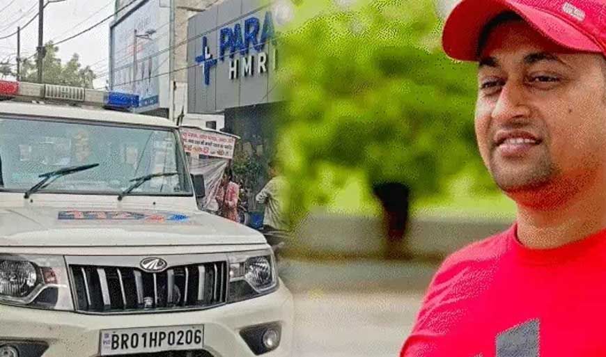 पटना: पारस अस्पताल में पैरोल पर आए कैदी की गोली मारकर हत्या, हमलावर फरार