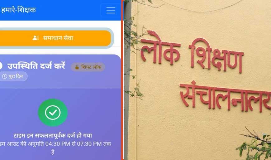 MP में अतिथि शिक्षकों के लिए ई-अटेंडेंस अनिवार्य, 18 जुलाई से बिना हाजिरी नहीं मिलेगा मानदेय