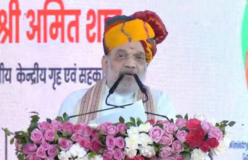सहकार एवं रोजगार उत्सव में पहुंचे केंद्रीय गृहमंत्री शाह ने की बड़ी घोषणाएं