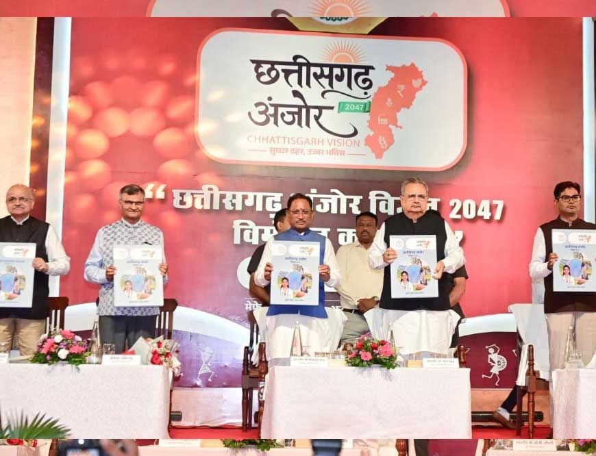 मुख्यमंत्री विष्णु देव साय ने कहा : छत्तीसगढ़ अंजोर विज़न@2047 जनता को समर्पित
