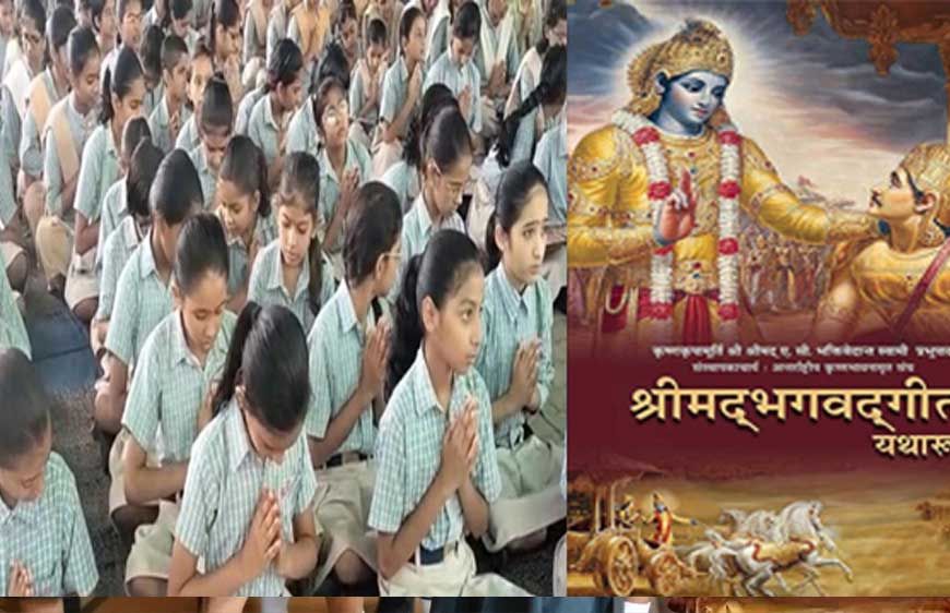 CM सैनी की पहल :उत्तराखंड के बाद अब हरियाणा के स्कूलों में भी गूंजेंगे गीता के श्लोक