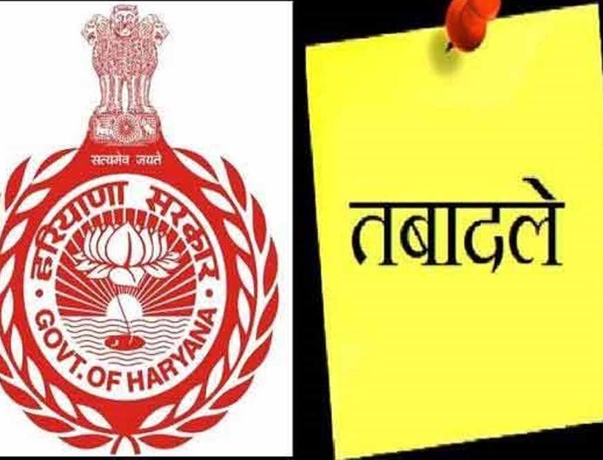 हरियाणा में बड़ा प्रशासनिक फेरबदल: 46 IAS-HCS अधिकारियों के तबादले
