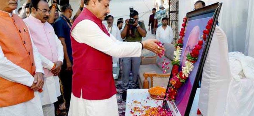 मुख्यमंत्री डॉ. यादव ने स्व. ब्रम्हानंद यादव को पुष्पांजलि अर्पित कर दी श्रद्धांजलि