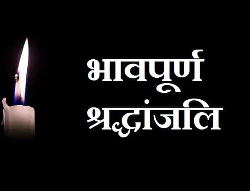 मुख्यमंत्री डॉ. यादव ने पूर्व विधायक श्री खेमराज पाटीदार के निधन पर दु:ख जताया