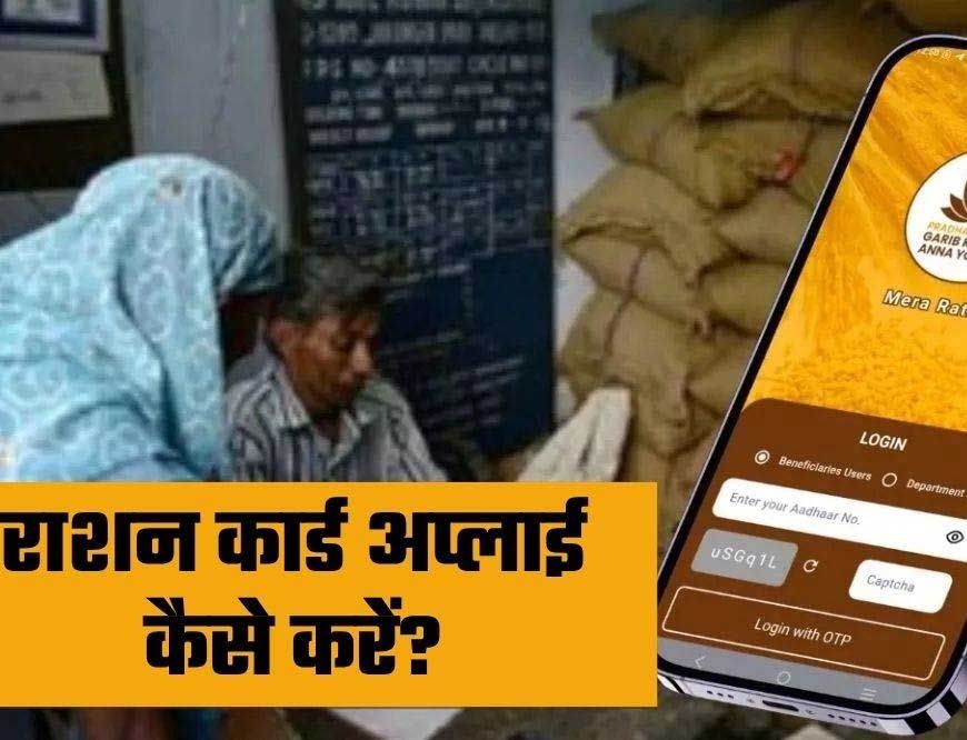 अब मोबाइल से बनाएं राशन कार्ड, UMANG ऐप पर शुरू हुई सुविधा