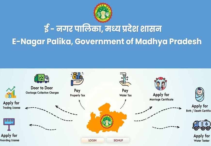 नगरीय निकायों में ई-गवर्नेंस सेवाओं का होगा विस्तार