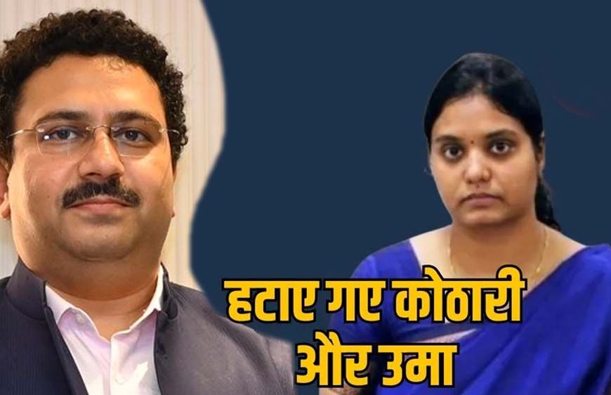 MP में दो सीनियर IAS अफसरों की हटाने की कार्रवाई, सिया चेयरमैन का ऑफिस सील कराना पड़ा भारी