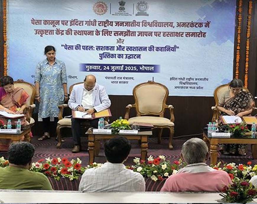पेसा कानून के बेहतर क्रियान्वयन के लिये अमरकंटक में स्थापित होगा उत्कृष्टता केन्द्र