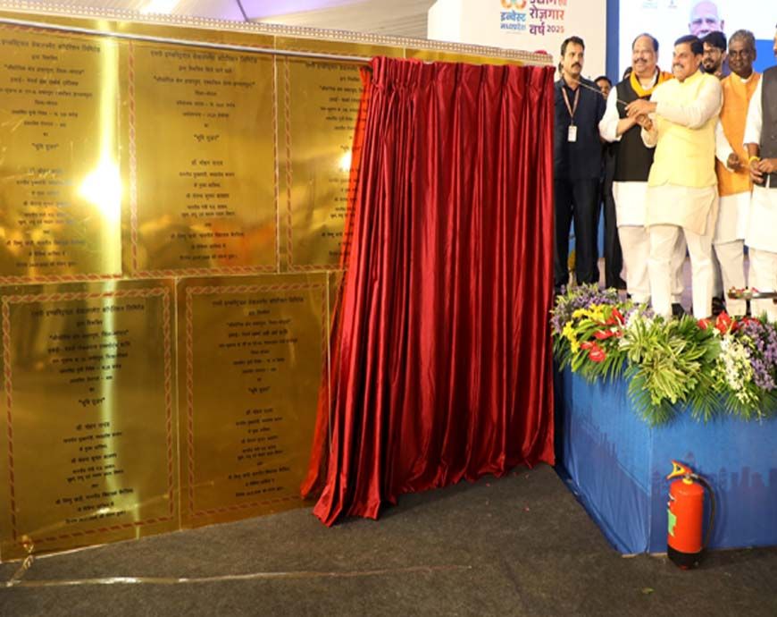 मध्यप्रदेश को औद्योगिक और रोजगार संपन्न राज्य बनाएंगे : मुख्यमंत्री डॉ. यादव