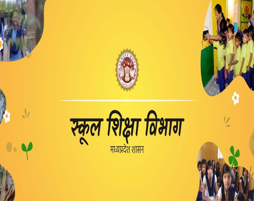 स्कूल शिक्षा विभाग का स्पोर्टस् मैनेजमेंट सिस्टम