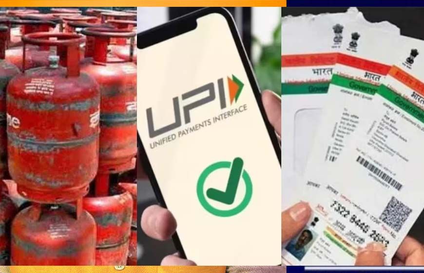 1 अगस्त से बदल जाएंगे ये 6 बड़े नियम: UPI, LPG और क्रेडिट कार्ड पर पड़ेगा सीधा असर
