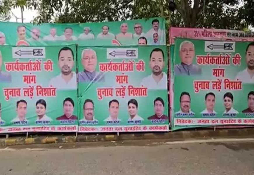 राजनीति में निशांत की एंट्री की मांग तेज, JDU कार्यालय के बाहर लगे पोस्टर