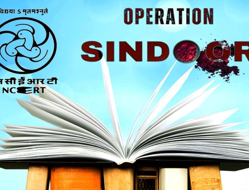 ऑपरेशन सिंदूर अब स्कूल किताबों में! NCERT कक्षा 3 से 12 तक जोड़ेगा 10 पेज का नया पाठ