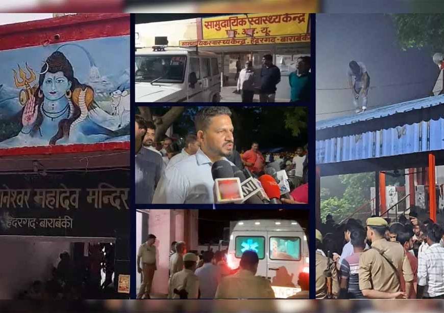 सावन के तीसरे सोमवार पर अवसानेश्वर मंदिर में बड़ा हादसा: 2 की मौत, 38 घायल