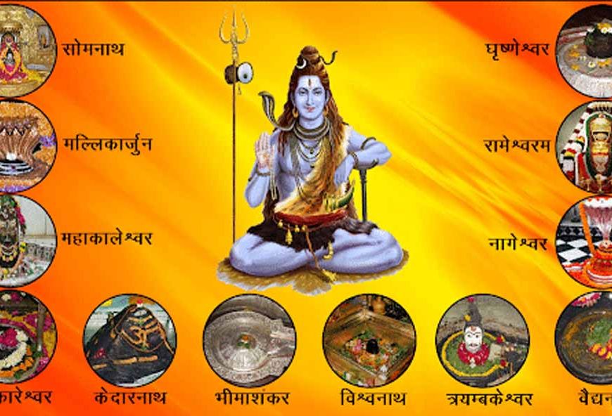 12 ज्योतिर्लिंग दर्शन का रहस्य: मिलती है मोक्ष की प्राप्ति या जीवन में सुख-शांति?