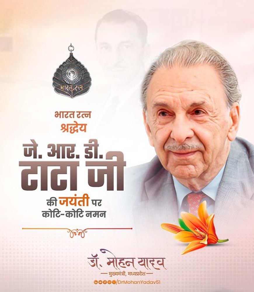 मुख्यमंत्री डॉ. यादव ने भारतरत्न जेआरडी टाटा का किया पुण्य स्मरण