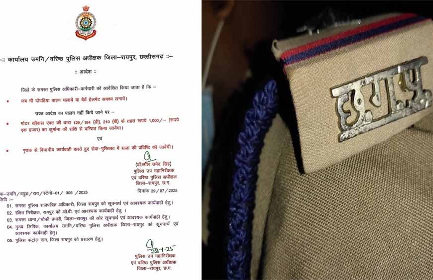 रायपुर पुलिस कर्मियों के लिए सख्त निर्देश: बिना हेलमेट दोपहिया चलाया तो कटेगा 1000 रुपए का चालान