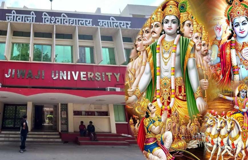 MP के कॉलेज छात्रों के लिए गीता पाठ अनिवार्य, स्वयं पोर्टल से करना होगा नैतिकता का ऑनलाइन कोर्स