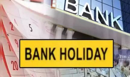 अगस्त में 15 दिन बंद रहेंगे बैंक,  लॉन्ग वीकेंड में इतने दिन बंद रहेंगे बैंक, देखें लिस्ट