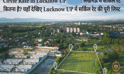 लखनऊ में बढ़े सर्किल रेट: प्रॉपर्टी खरीदने वालों को लगेगा ज्यादा पैसा
