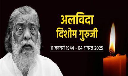 मुख्यमंत्री डॉ. यादव ने झारखंड के पूर्व मुख्यमंत्री श्री शिबू सोरेन के निधन पर दु:ख व्यक्त किया
