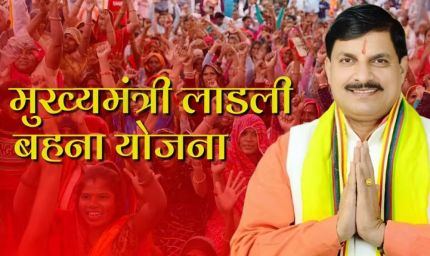 रक्षाबंधन से पहले लाड़ली बहनों को मिलेगी सौगात, खाते में आएंगे ₹1500