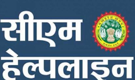 सीएम हेल्पलाइन के हंटर से हायर एजुकेशन के क्षेत्रीय अतिरिक्त संचालक को नोटिस जारी