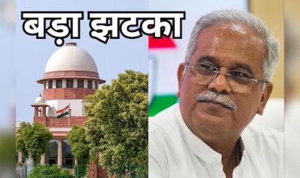 SC से पूर्व CM बघेल को झटका, कोर्ट बोला– पहले हाईकोर्ट जाइए