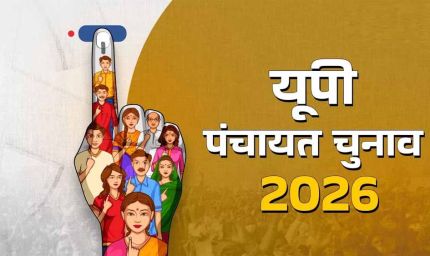 UP पंचायत चुनाव: 50 हजार वोटर नहीं डाल पाएंगे वोट, पोर्टल से गायब 45 मिनी पंचायतें