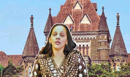 आरती अरुण साठे की नियुक्ति पर घमासान, बॉम्बे हाईकोर्ट में नियुक्ति को लेकर विपक्ष ने खड़े किए सवाल