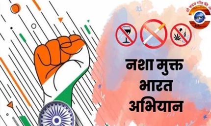 प्रदेश में नशामुक्त भारत अभियान को लेकर राज्य स्तरीय समिति की बैठक हुई, 13 अगस्त को सामूहिक नशामुक्ति शपथ कार्यक्रम होगा