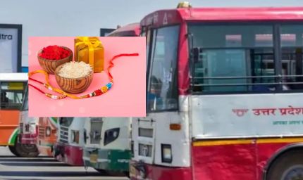 रक्षाबंधन तोहफा: यूपी में 3 दिन तक बसों में महिलाओं को मुफ्त यात्रा, सहयात्री का किराया भी माफ