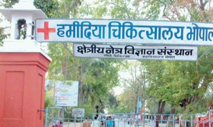 भोपाल नगर निगम का बड़ा कदम, हमीदिया अस्पताल-स्कूल-कॉलेज के नाम बदलने का प्रस्ताव तैयार