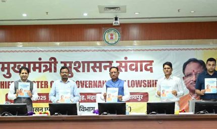 ईमानदारी और निष्ठा से निभाई गई जिम्मेदारी देती है सकारात्मक परिणाम – मुख्यमंत्री विष्णुदेव साय