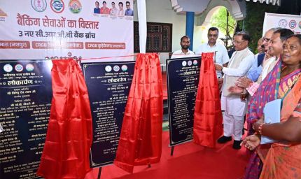 दूरस्थ अंचलों तक बैंकिंग सेवाएं पहुँचाना सरकार की प्राथमिकता :  मुख्यमंत्री  विष्णुदेव साय