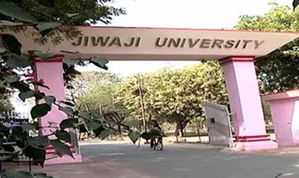 ग्वालियर: जीवाजी यूनिवर्सिटी में फेल स्टूडेंट्स को मिलेगी आंसरशीट देखने की सुविधा