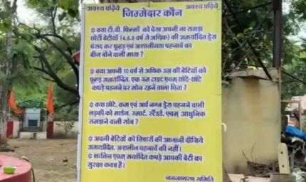 उज्जैन मंदिर में अश्लील पहनावे पर पोस्टर लगने से मचा विवाद, मां-बाप पर लगाया जिम्मेदार का ठप्पा