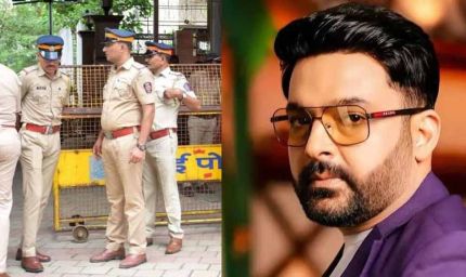 बिश्नोई गैंग की धमकी के बाद कपिल शर्मा की सुरक्षा कड़ी, मुंबई पुलिस ने उठाया कदम