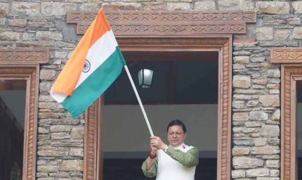 हर घर तिरंगा: सीएम धामी ने फहराया राष्ट्रीय ध्वज, कहा– राष्ट्रभक्ति का महाअभियान जारी