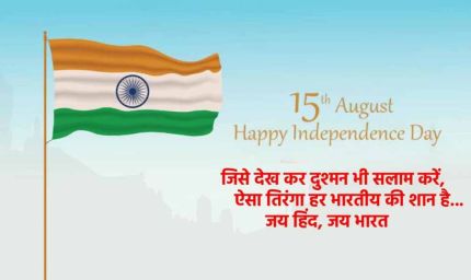राज्यपाल पटेल ने प्रदेशवासियों को दीं स्वतंत्रता दिवस की शुभकामनाएँ