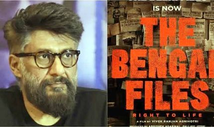 विवेक रंजन अग्निहोत्री 16 अगस्त को कोलकाता में रिलीज करेंगे ‘द बंगाल फाइल्स ’का ट्रेलर