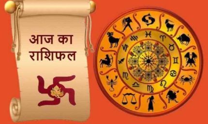 16 अगस्त 2025 राशिफल: इन राशियों पर बरसेगी किस्मत, होगा विशेष लाभ