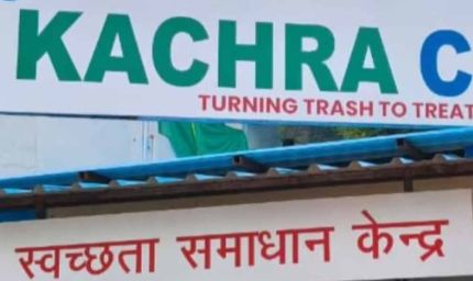 भोपाल का अनोखा कैफे: कचरे के बदले चाय-कॉफी, बढ़ावा दे रहा स्वच्छता को