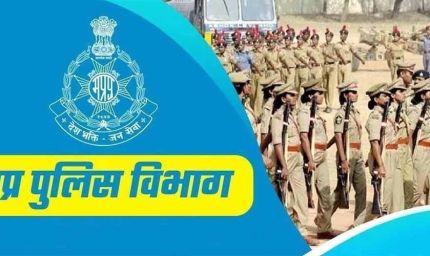 मध्य प्रदेश में 2.5 लाख सरकारी पदों और 22,500 पुलिस आरक्षकों की भर्ती