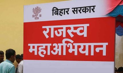 शुरू हुआ राजस्व महा अभियान, डिजिटल जमाबंदी और पारदर्शिता पर जोर