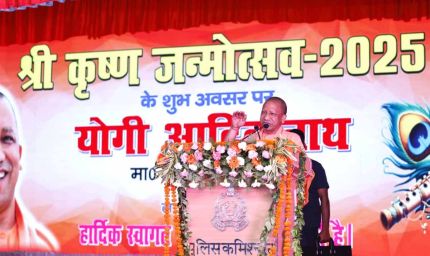 मुख्यमंत्री ने श्रीकृष्ण जन्माष्टमी पर मथुरा-वृंदावन को करीब 646 करोड़ की 118 विकास परियोजनाओं की दी सौगात