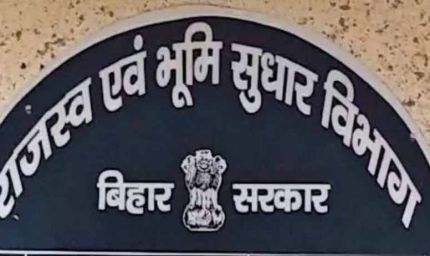 बिहार सरकार सख्त: हड़ताल पर गए अमीनों के लॉगिन किए बंद